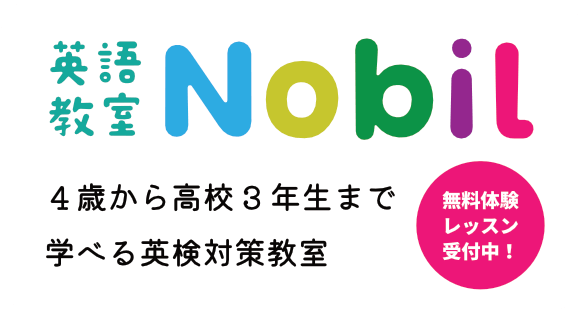 4歳から高校3年生まで学べる英語対策教室 無料体験レッスン受付中